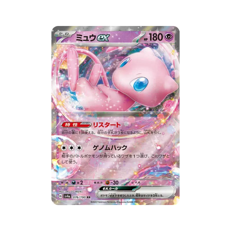 Carte Pokémon Japonaise Mew ex 076/190 Shiny Treasure ex