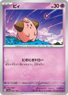 Carte Pokémon Japonaise Mélo 077/190 Shiny Treasure ex