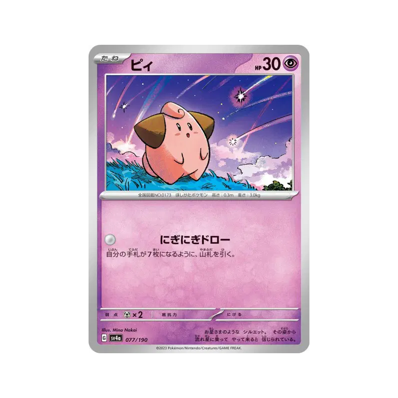 Carte Pokémon Japonaise Mélo 077/190 Shiny Treasure ex