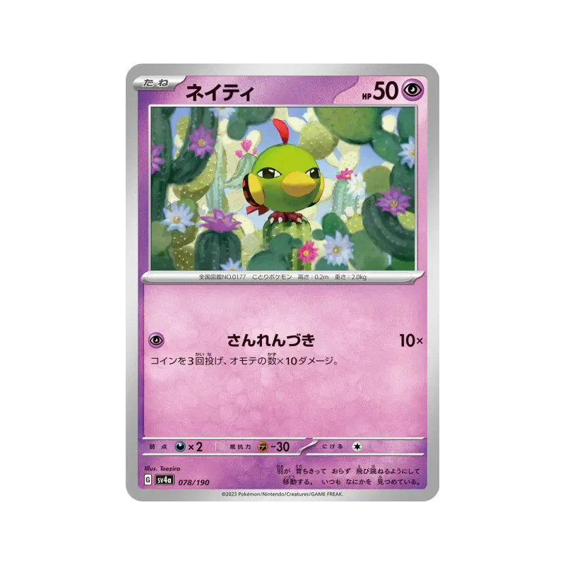 Carte Pokémon Japonaise Natu 078/190 Shiny Treasure ex