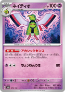 Carte Pokémon Japonaise Xatu 079/190 Shiny Treasure ex