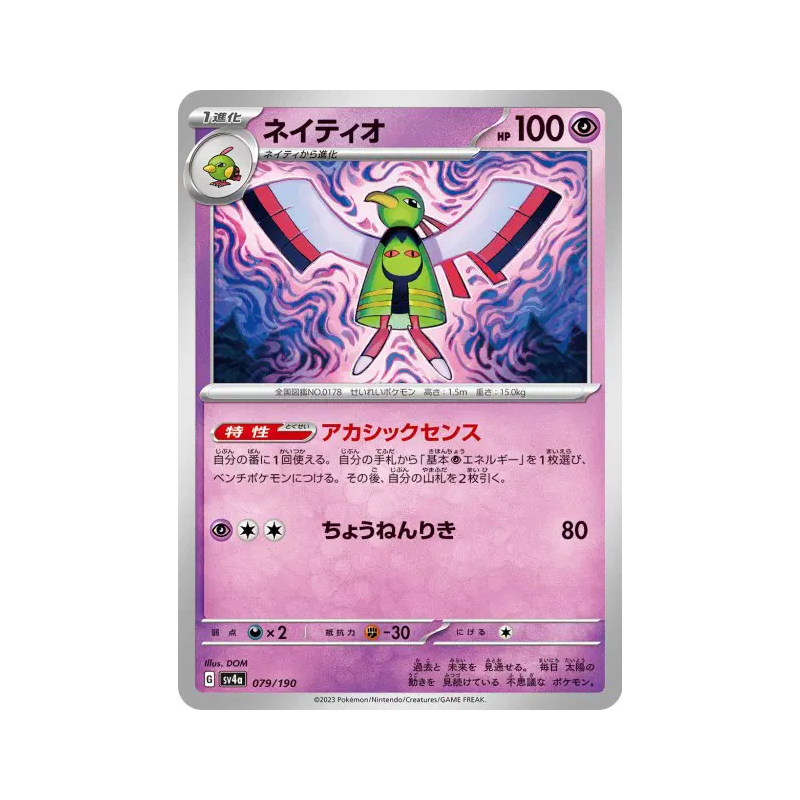 Carte Pokémon Japonaise Xatu 079/190 Shiny Treasure ex