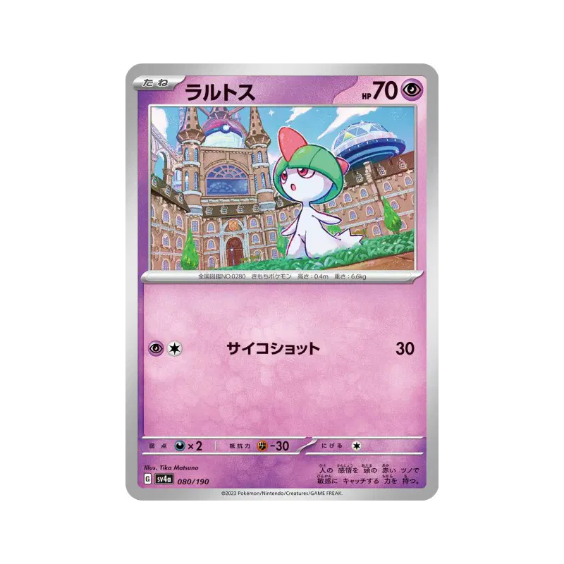Carte Pokémon Japonaise Tarsal 080/190 Shiny Treasure ex