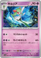 Carte Pokémon Japonaise Kirlia 081/190 Shiny Treasure ex