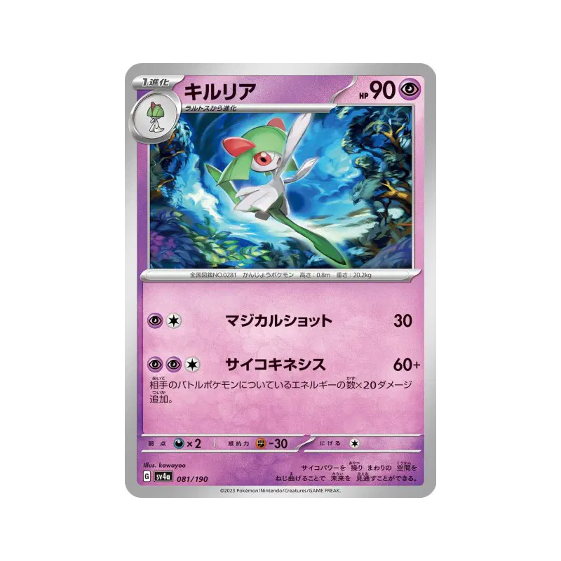 Carte Pokémon Japonaise Kirlia 081/190 Shiny Treasure ex