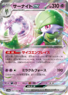 Carte Pokémon Japonaise Gardevoir ex 082/190 Shiny Treasure ex