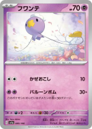 Carte Pokémon Japonaise Baudrive 083/190 Shiny Treasure ex