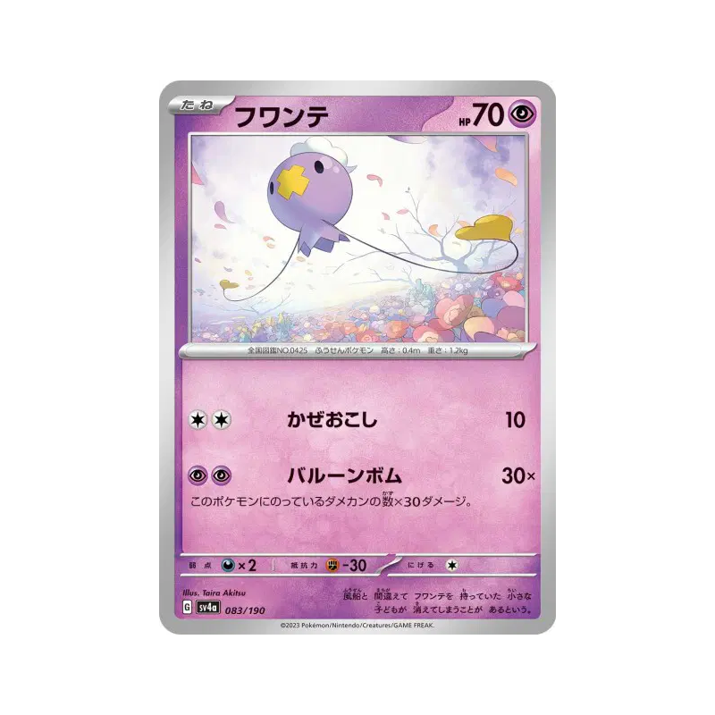 Carte Pokémon Japonaise Baudrive 083/190 Shiny Treasure ex