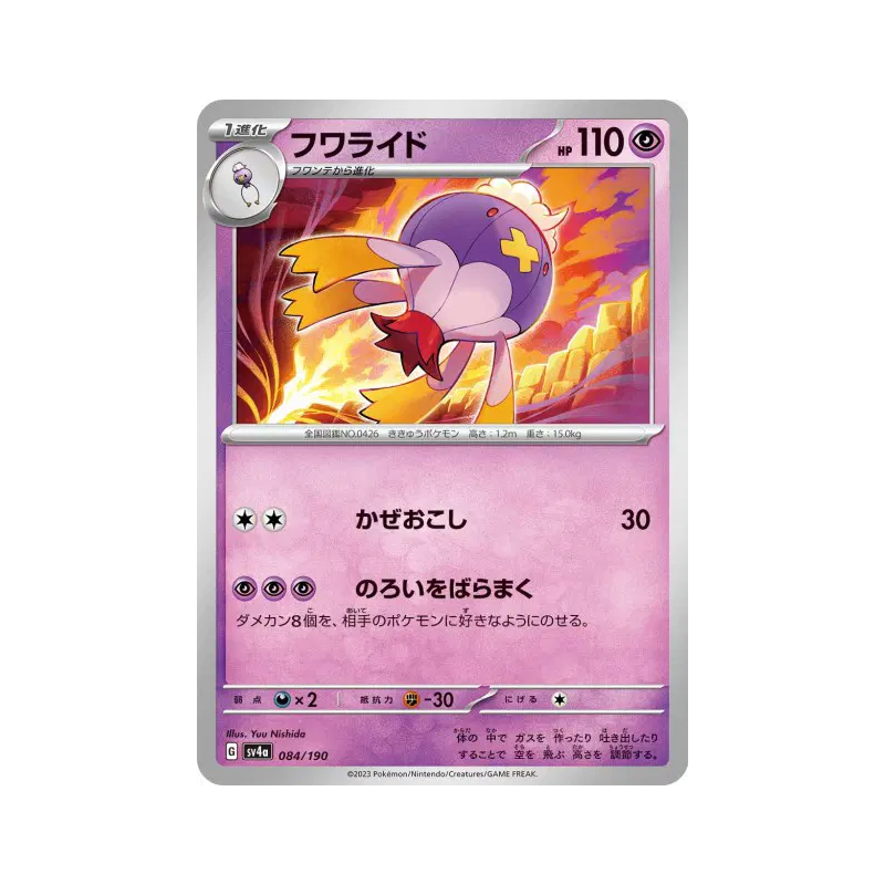 Carte Pokémon Japonaise Grodrive 084/190 Shiny Treasure ex