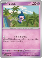 Carte Pokémon Japonaise Mime Jr. 085/190 Shiny Treasure ex