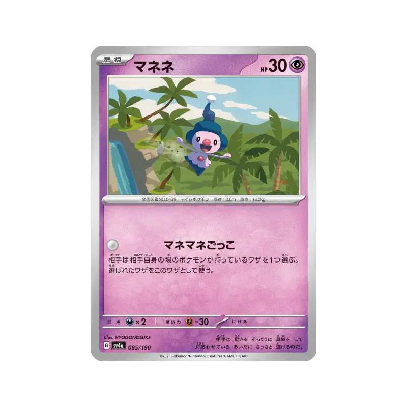 Carte Pokémon Japonaise Mime Jr. 085/190 Shiny Treasure ex
