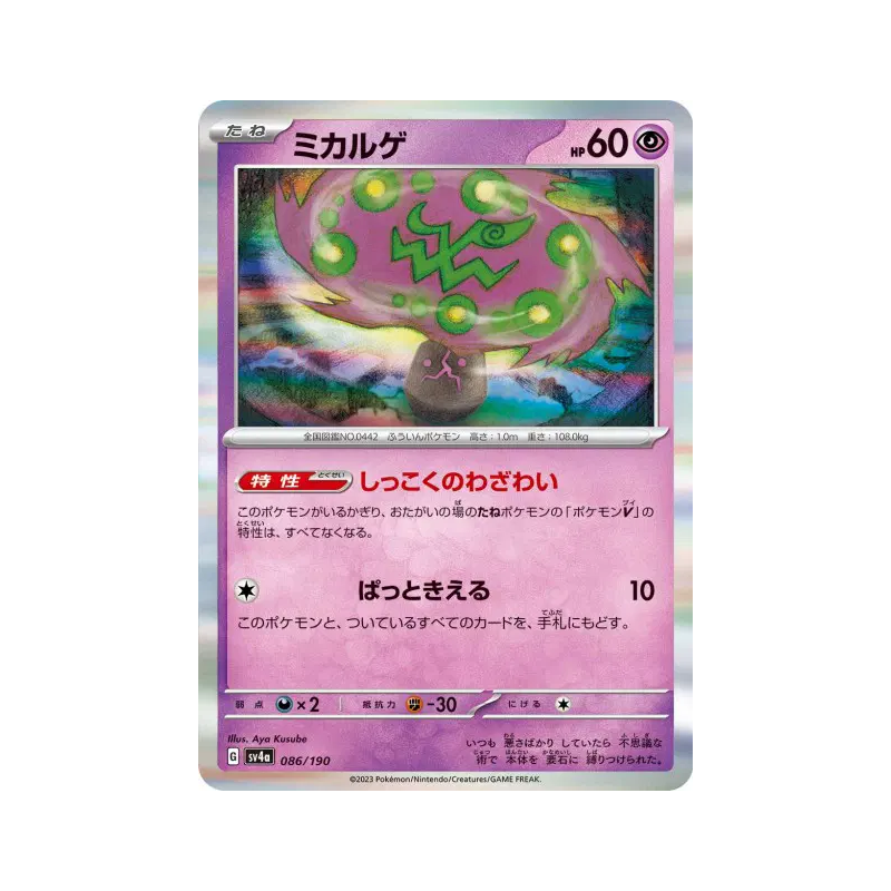 Carte Pokémon Japonaise Spiritomb 086/190 Shiny Treasure ex