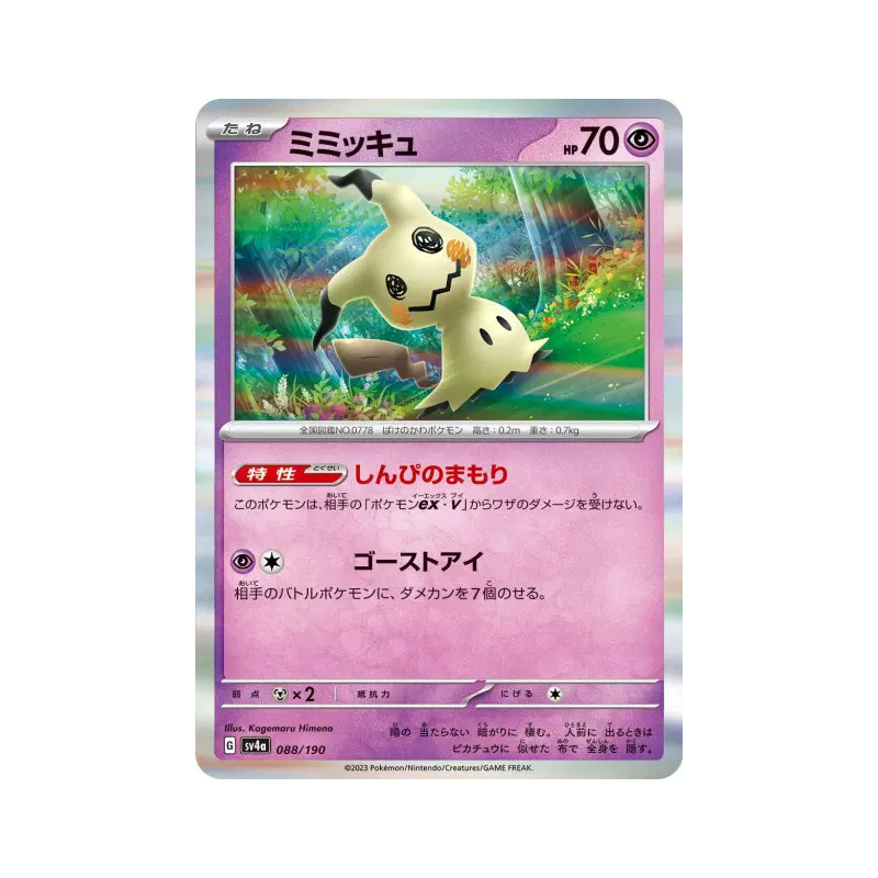 Carte Pokémon Japonaise Mimiqui 088/190 Shiny Treasure ex