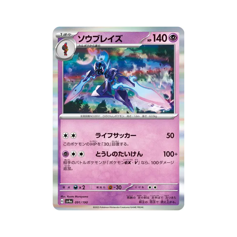 Carte Pokémon Japonaise Malvalame 091/190 Shiny Treasure ex