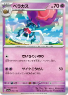Carte Pokémon Japonaise Bérasca 092/190 Shiny Treasure ex