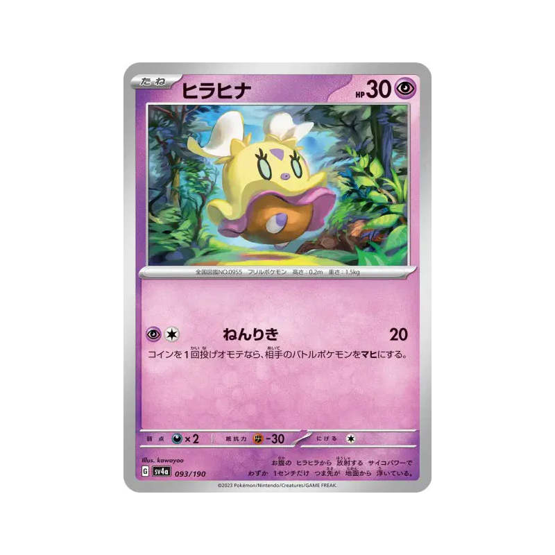 Carte Pokémon Japonaise Flotillon 093/190 Shiny Treasure ex