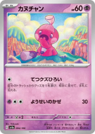 Carte Pokémon Japonaise Forgerette 094/190 Shiny Treasure ex