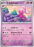 Carte Pokémon Japonaise Forgella 095/190 Shiny Treasure ex