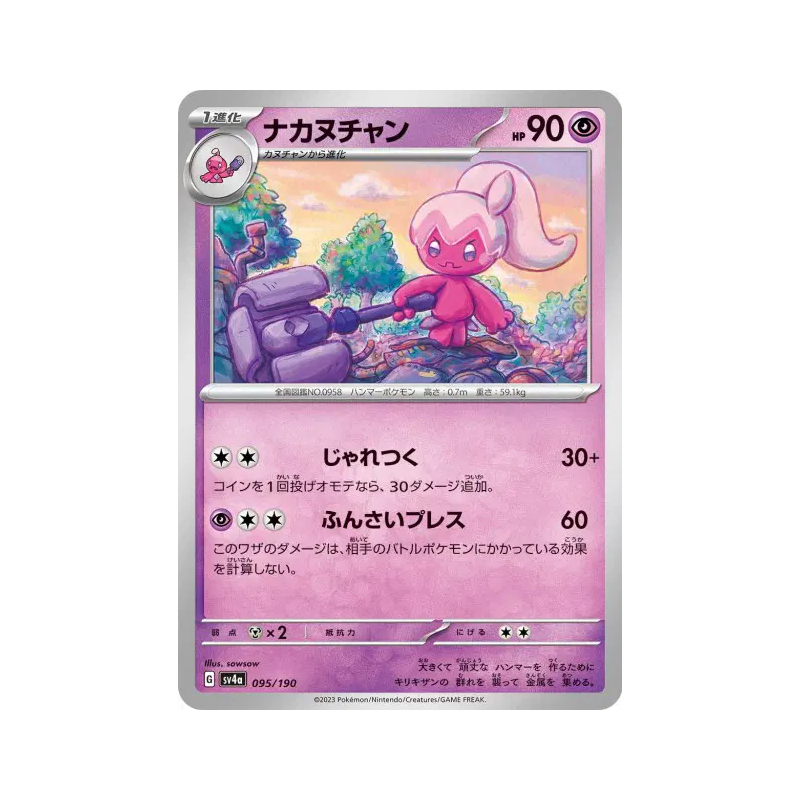 Carte Pokémon Japonaise Forgella 095/190 Shiny Treasure ex