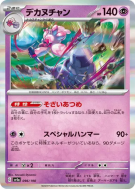 Carte Pokémon Japonaise Forgelina 096/190 Shiny Treasure ex