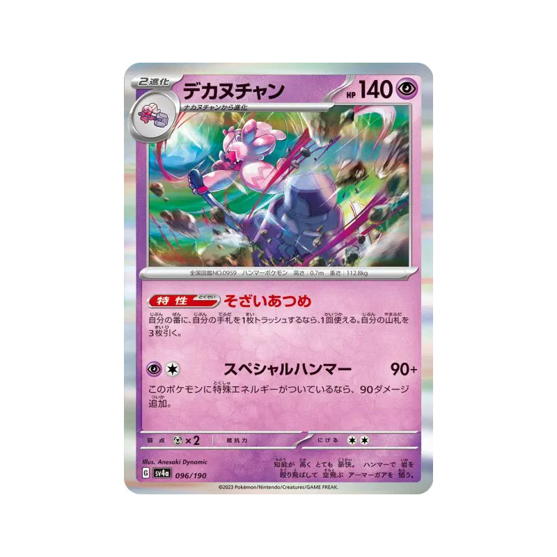 Carte Pokémon Japonaise Forgelina 096/190 Shiny Treasure ex