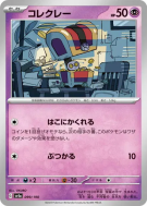 Carte Pokémon Japonaise Mordudor 099/190 Shiny Treasure ex