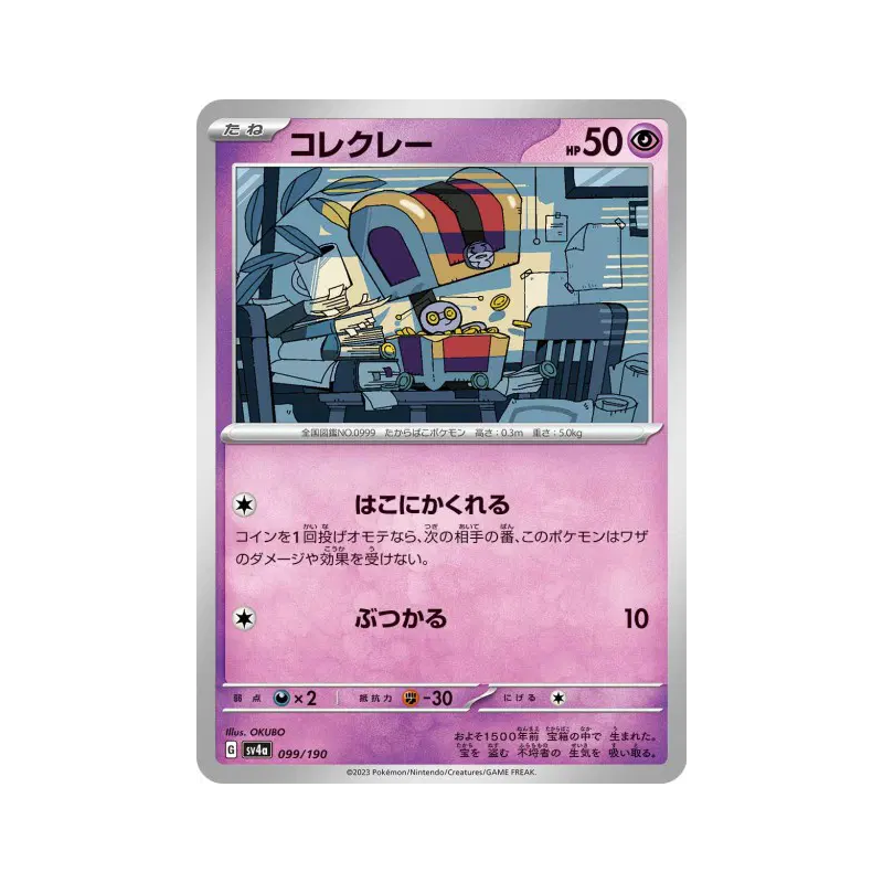 Carte Pokémon Japonaise Mordudor 099/190 Shiny Treasure ex