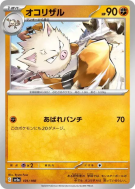 Carte Pokémon Japonaise Colossinge 101/190 Shiny Treasure ex