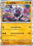 Carte Pokémon Japonaise Courrousinge 102/190 Shiny Treasure ex