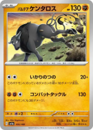Carte Pokémon Japonaise Tauros de Paldéa 103/190 Shiny Treasure ex