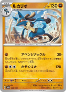 Carte Pokémon Japonaise Lucario 105/190 Shiny Treasure ex