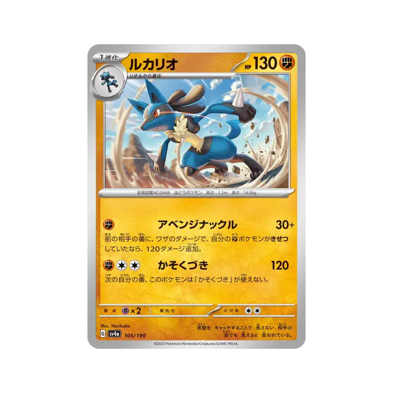 Carte Pokémon Japonaise Lucario 105/190 Shiny Treasure ex