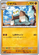 Carte Pokémon Japonaise Amassel 108/190 Shiny Treasure ex