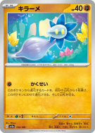 Carte Pokémon Japonaise Germéclat 110/190 Shiny Treasure ex