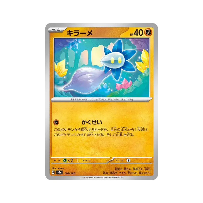 Carte Pokémon Japonaise Germéclat 110/190 Shiny Treasure ex