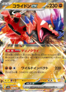 Carte Pokémon Japonaise Koraidon ex 114/190 Shiny Treasure ex