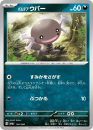 Carte Pokémon Japonaise Axoloto de Paldéa 116/190 Shiny Treasure ex