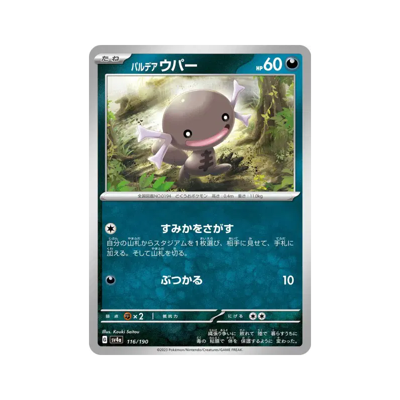 Carte Pokémon Japonaise Axoloto de Paldéa 116/190 Shiny Treasure ex
