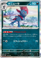 Carte Pokémon Japonaise Dimoret 120/190 Shiny Treasure ex