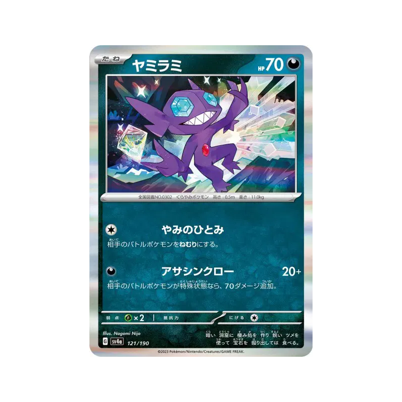 Carte Pokémon Japonaise Ténéfix 121/190 Shiny Treasure ex