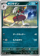 Carte Pokémon Japonaise Scalproie 123/190 Shiny Treasure ex