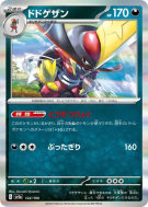 Carte Pokémon Japonaise Scalpereur 124/190 Shiny Treasure ex