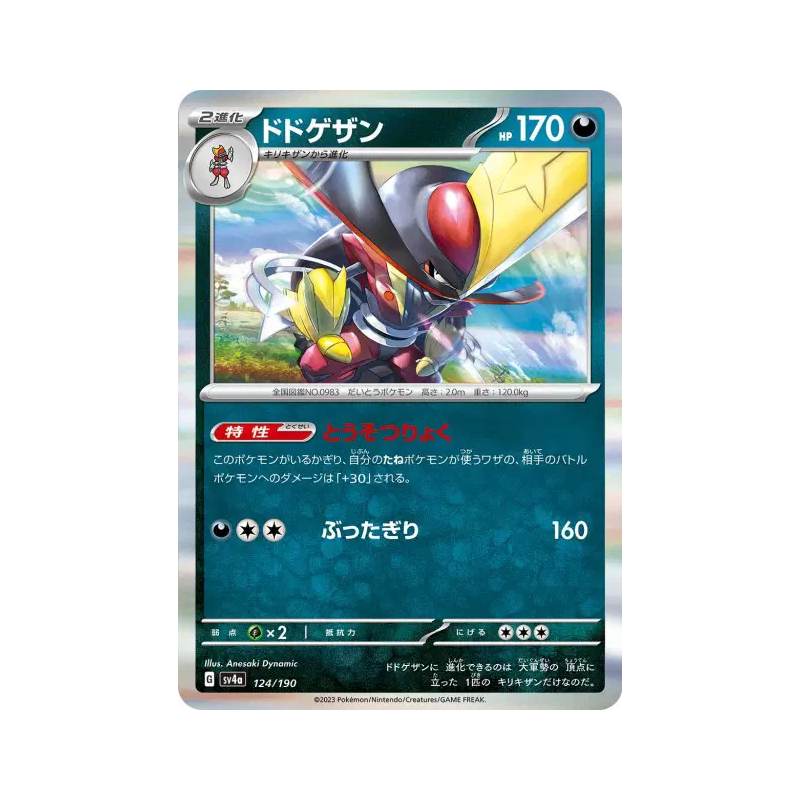Carte Pokémon Japonaise Scalpereur 124/190 Shiny Treasure ex