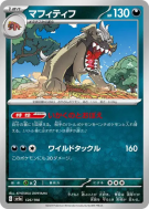 Carte Pokémon Japonaise Dogrino 126/190 Shiny Treasure ex