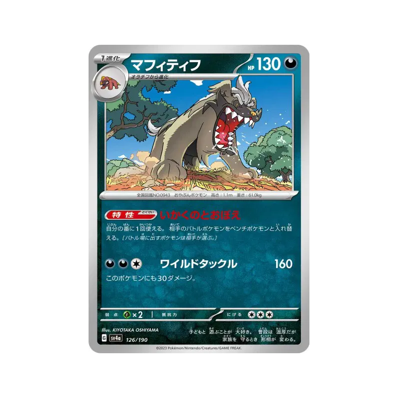 Carte Pokémon Japonaise Dogrino 126/190 Shiny Treasure ex