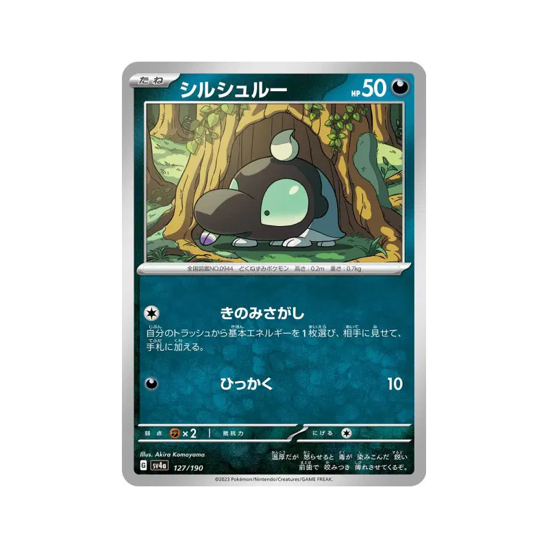 Carte Pokémon Japonaise Gribouraigne 127/190 Shiny Treasure ex