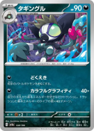 Carte Pokémon Japonaise Tag-Tag 128/190 Shiny Treasure ex
