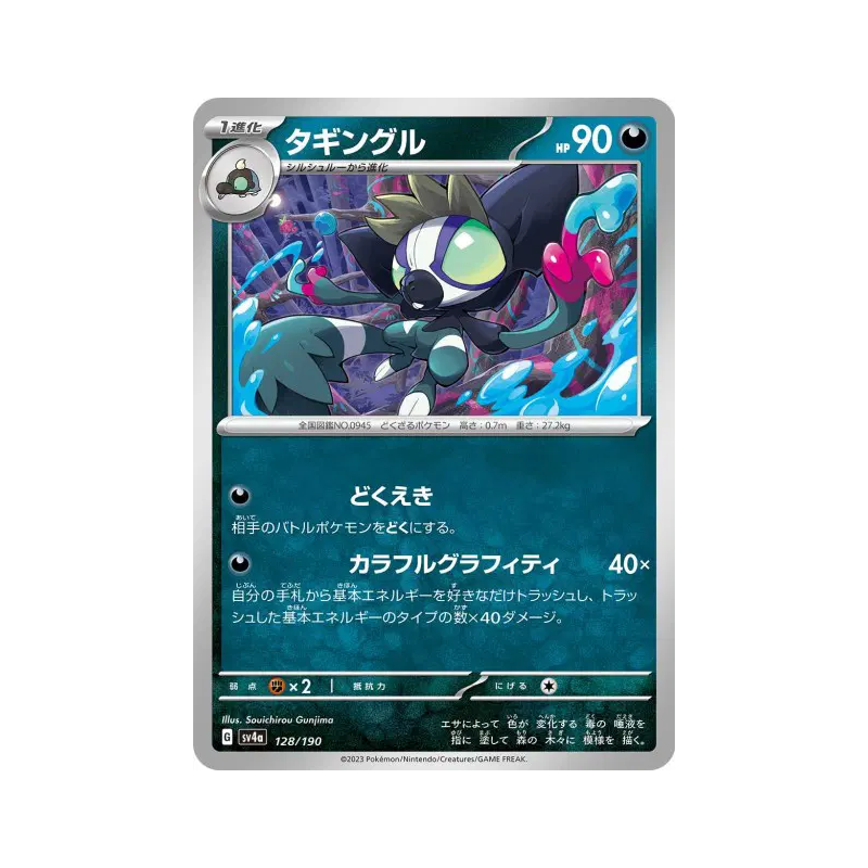 Carte Pokémon Japonaise Tag-Tag 128/190 Shiny Treasure ex