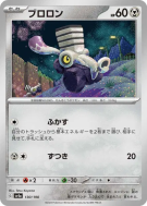 Carte Pokémon Japonaise Vrombi 130/190 Shiny Treasure ex