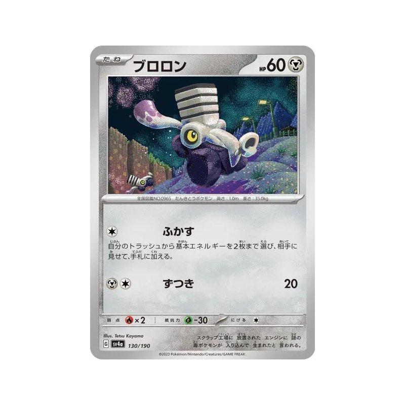 Carte Pokémon Japonaise Vrombi 130/190 Shiny Treasure ex